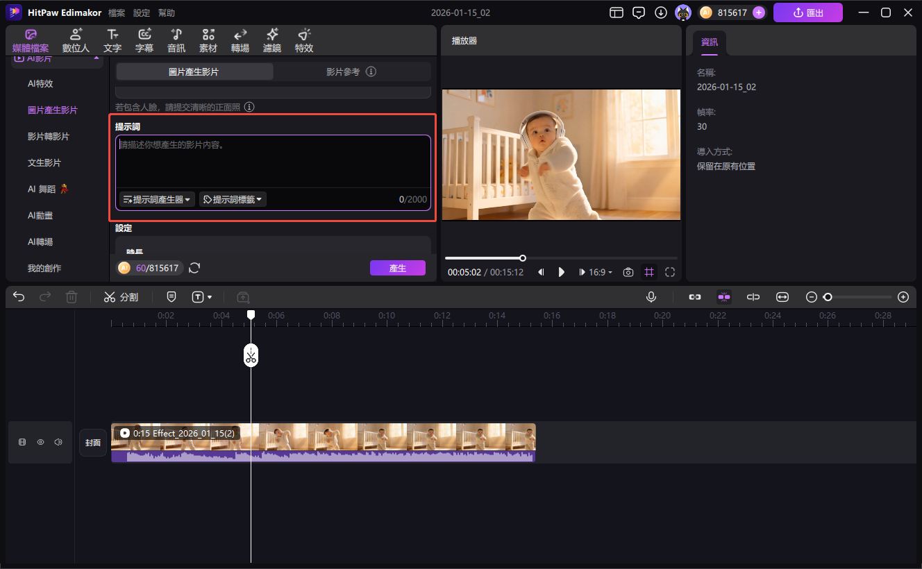 AI 跳舞影片提示詞