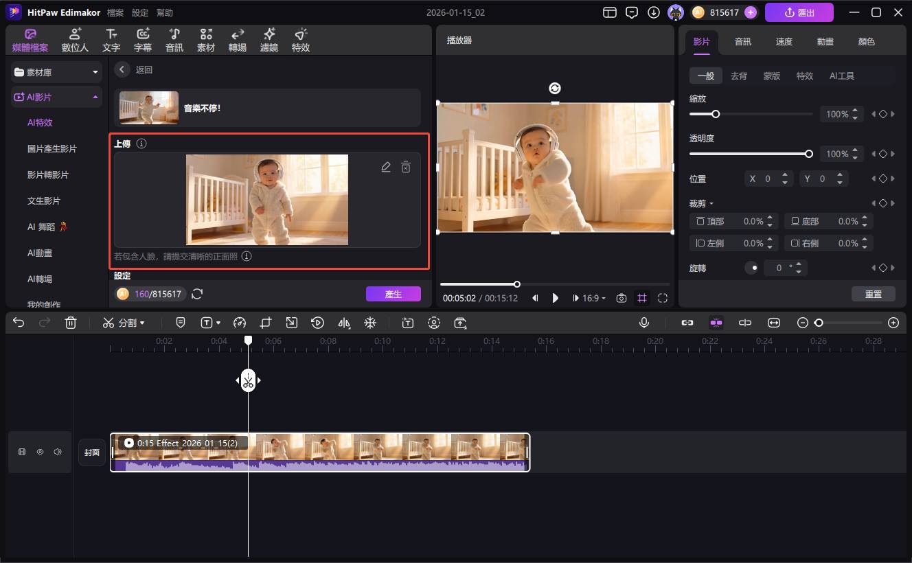 Edimakor 超夯 AI 寶寶跳舞提示詞