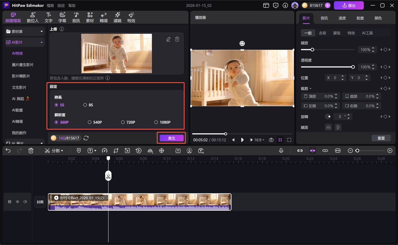 Edimakor 熱門寶寶跳舞提示詞