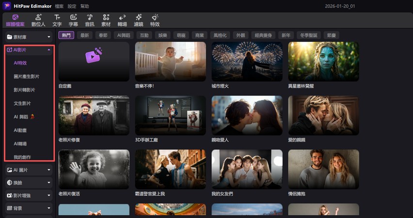 Edimakor 剪輯步驟 4：使用 AI 特效模板