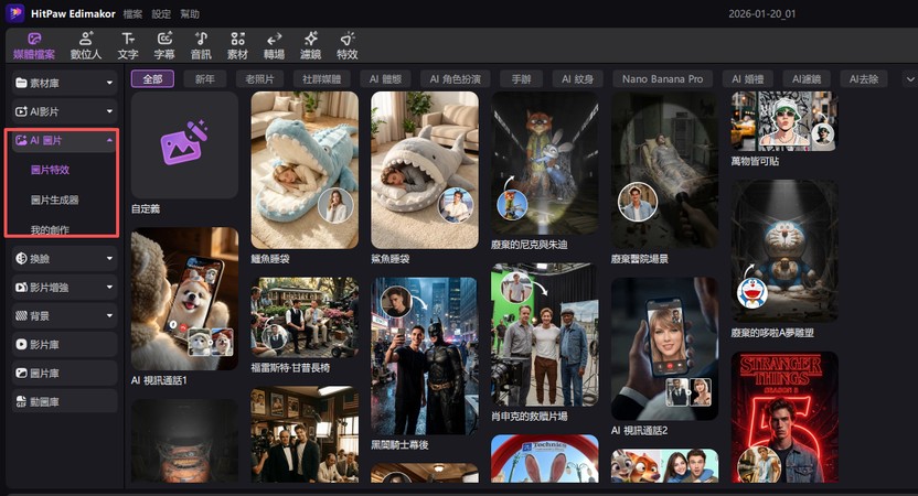 Edimakor 剪輯步驟 5：文字生成圖片並套用到影片
