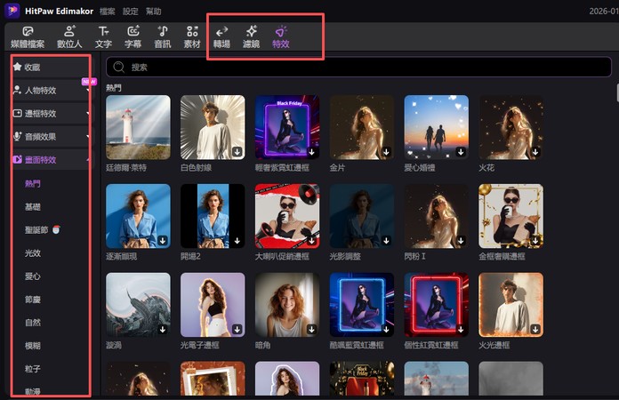 Edimakor 剪輯步驟 8：加入特效並開啟匯出設定