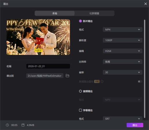 Edimakor 剪輯步驟 9：選擇輸出格式與解析度並匯出