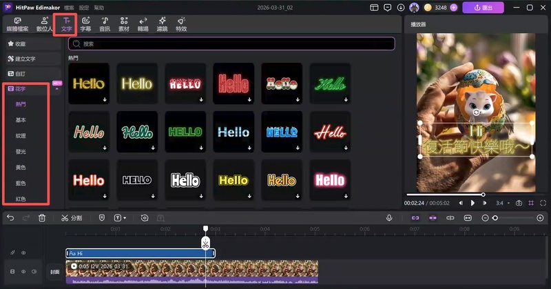 在復活節圖片添加祝福語文字並調整字體顏色與位置