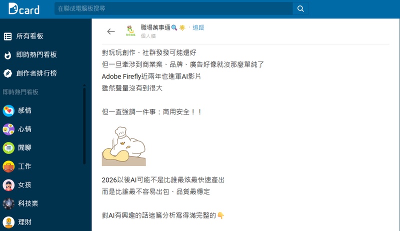 Dcard 網友分享 Adobe Firefly 使用評價