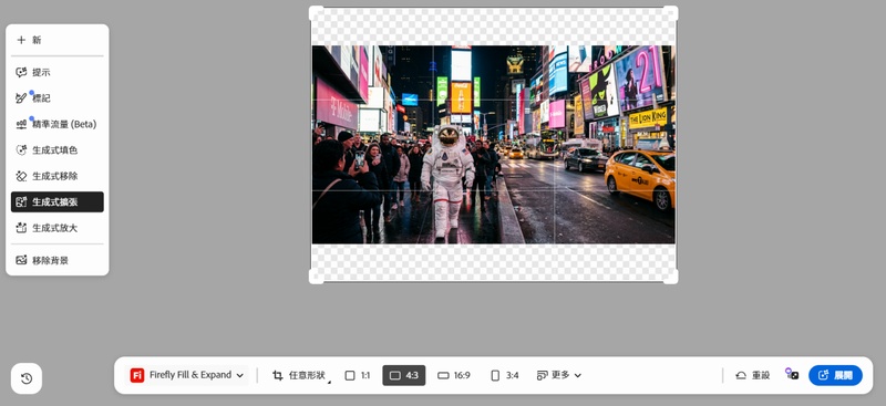 使用 Adobe Firefly 生成擴張調整圖片尺寸比例
