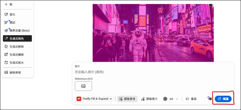 使用 Adobe Firefly 生成填色快速更換圖片配色