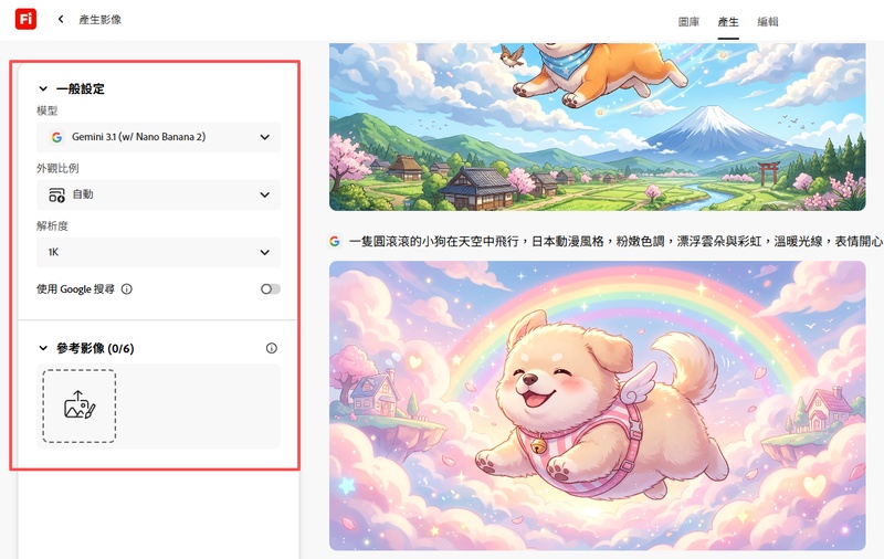 在 Adobe Firefly 調整圖片模型尺寸與解析度