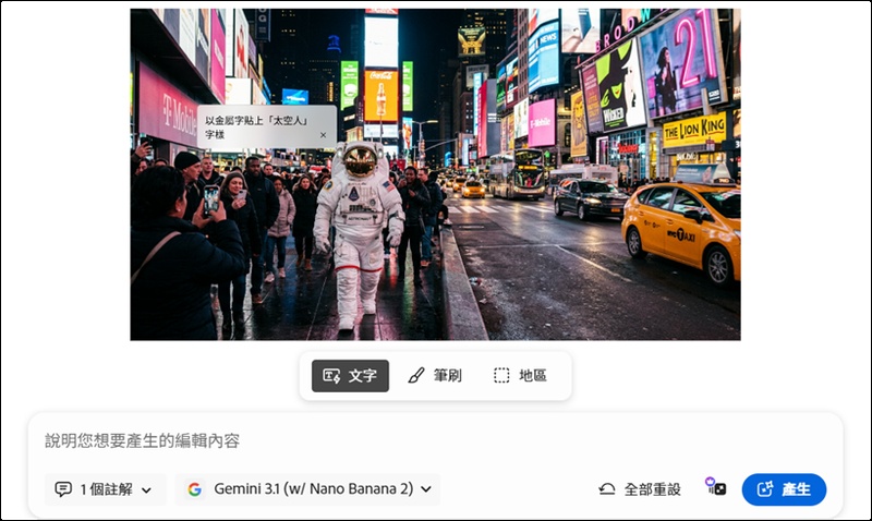 Adobe Firefly 文字效果功能修改圖片文字