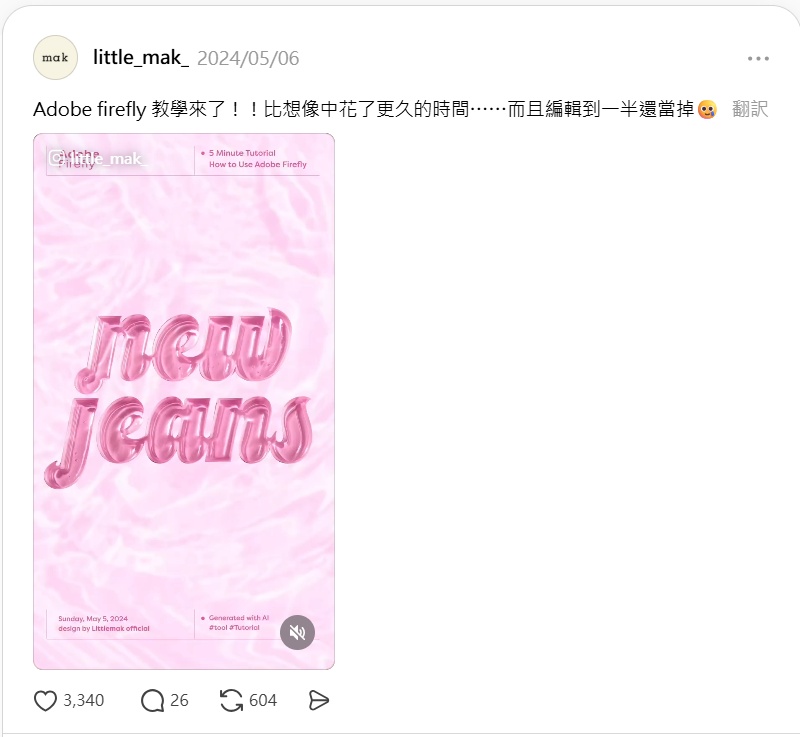 Threads討論 Adobe Firefly 評價與使用心得