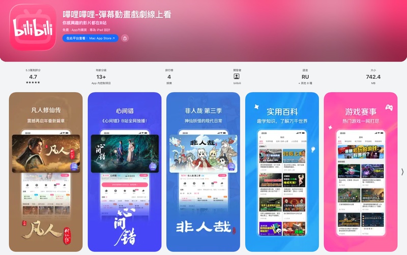 二次元社群動漫短劇 App-嗶哩嗶哩