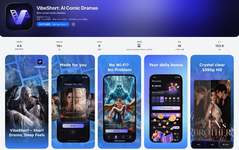 互動式分支劇情 AI 漫劇 App-VibeShort