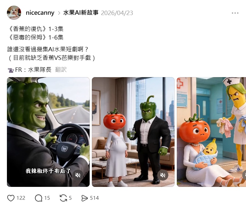 AI 水果短劇爆紅示例 擬人化水果角色短影音