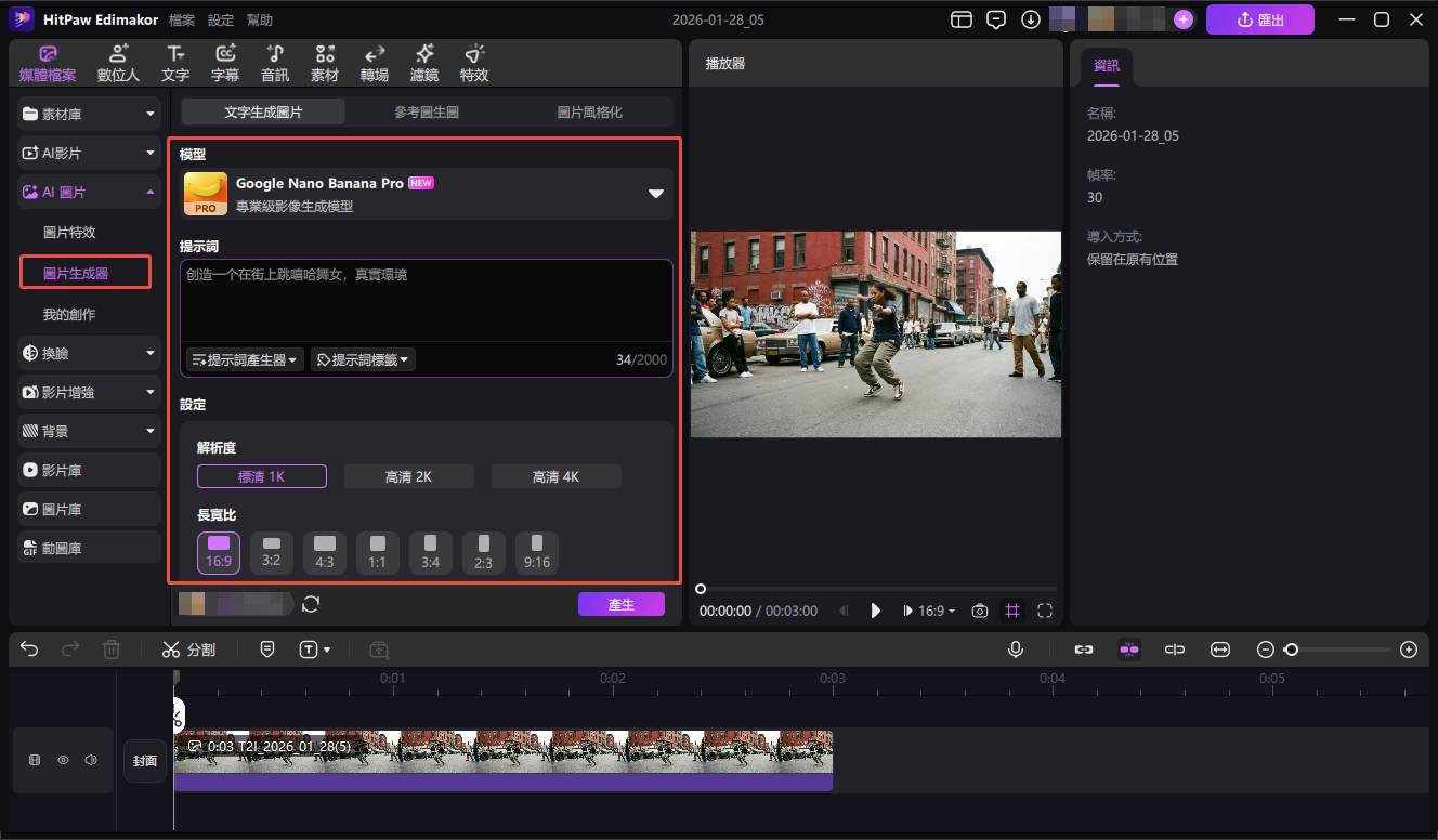 在 Edimakor AI 圖片生成器中輸入提示詞