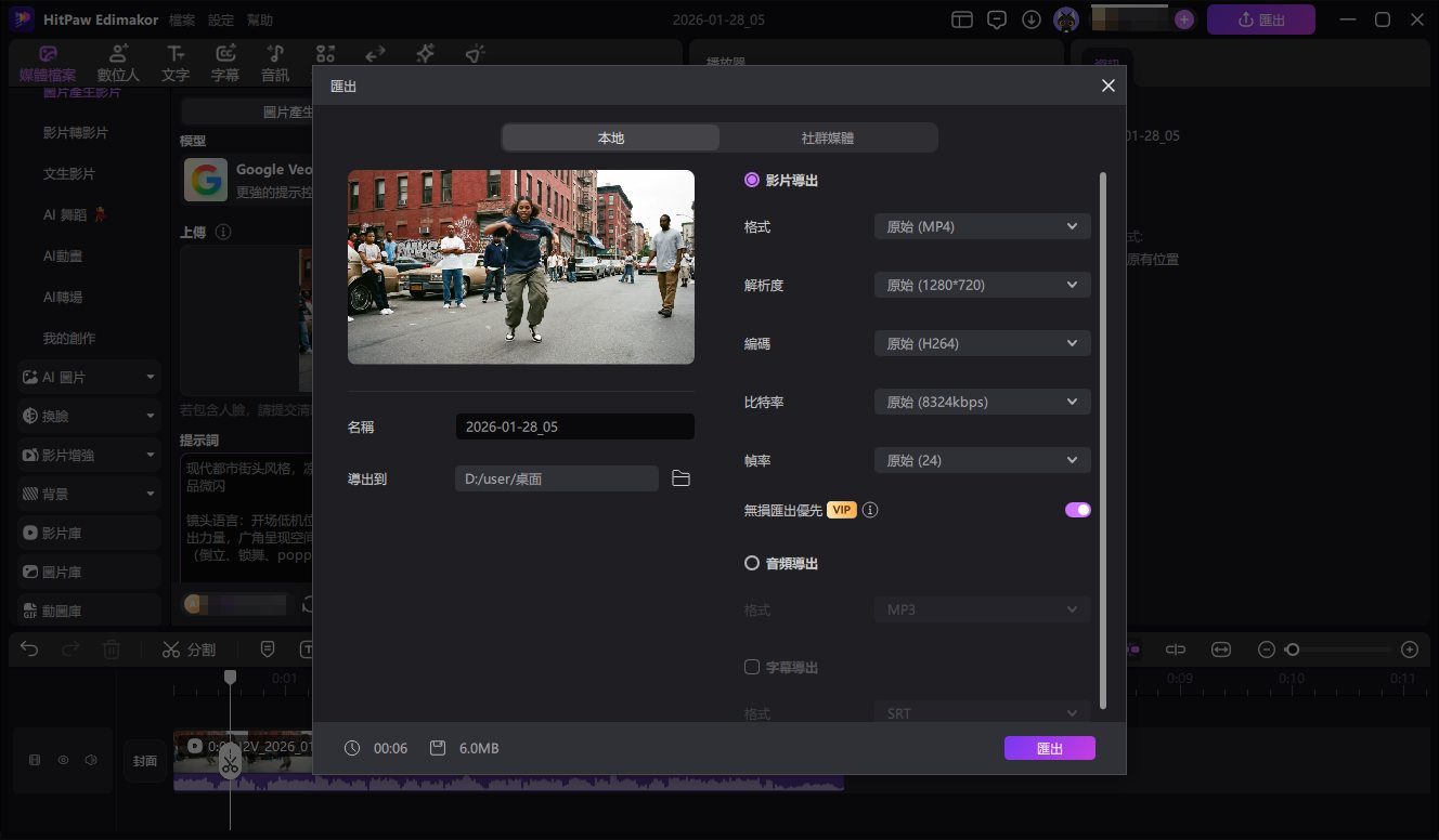 匯出 AI 女孩跳舞影片至 YouTube