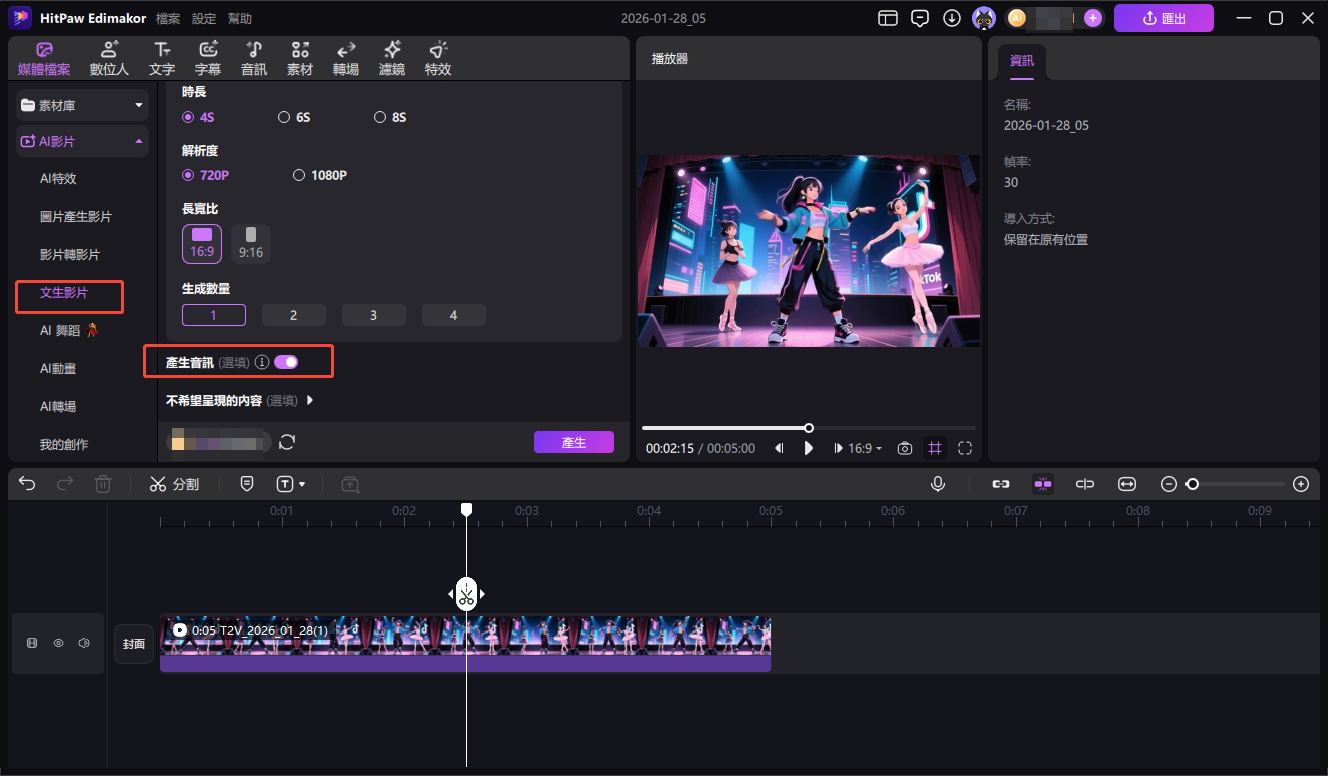 為 AI 女孩跳舞影片添加音樂與特效