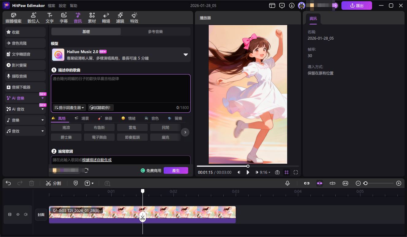 為跳舞影片添加音樂