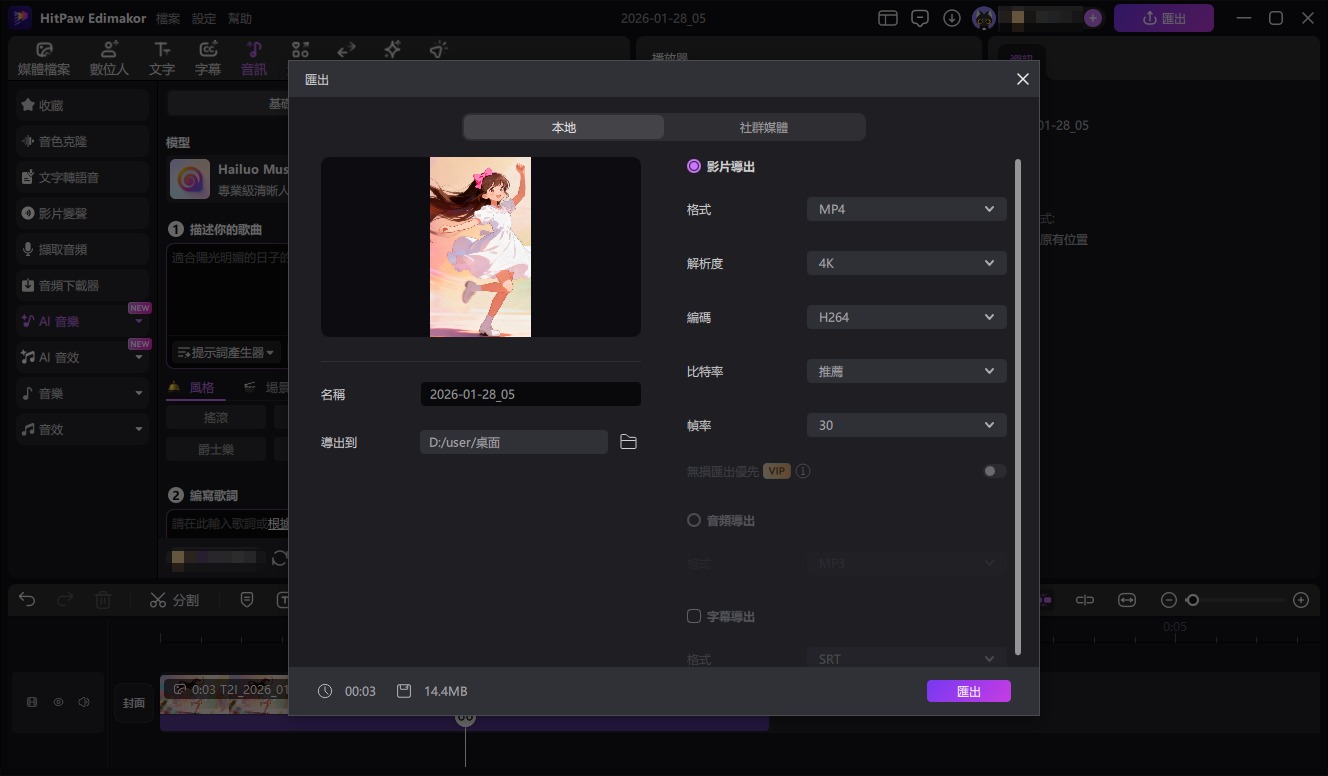 匯出 AI 動漫女孩跳舞影片