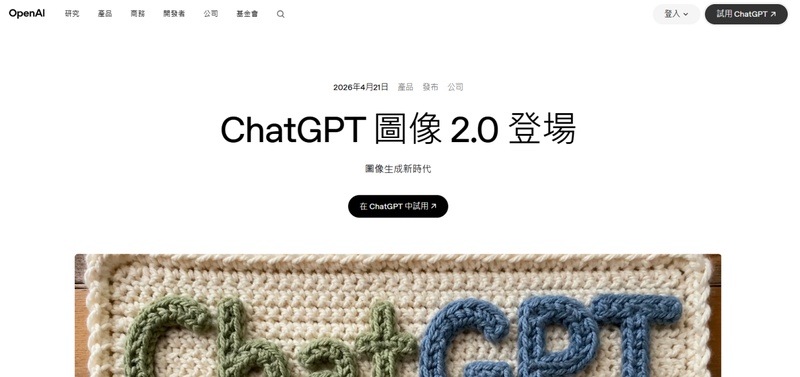 ChatGPT Image 2 對話式 AI 擴圖工具