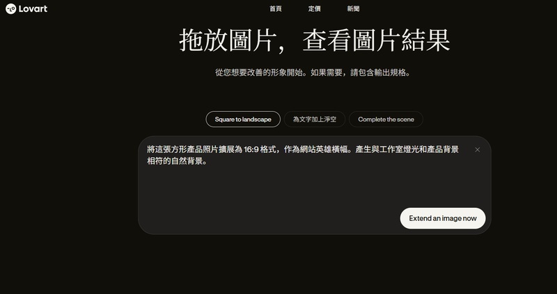 Lovart 品牌視覺圖片延伸工具