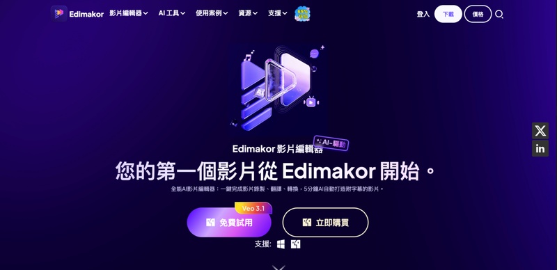 AI新聞主播製作工具 HitPaw Edimakor