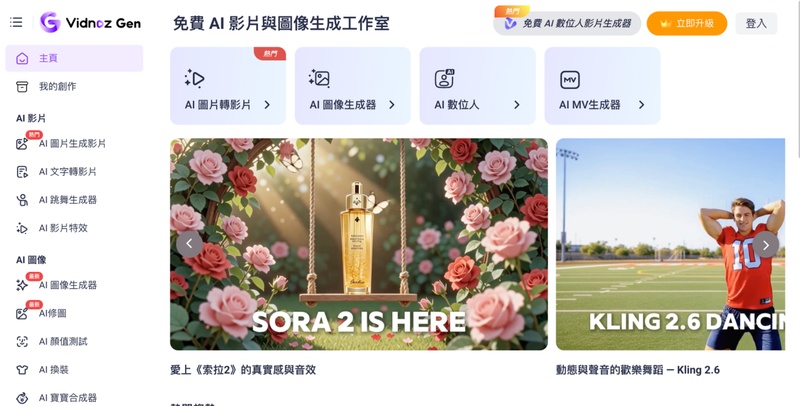 AI新聞主播製作工具VidnozAI