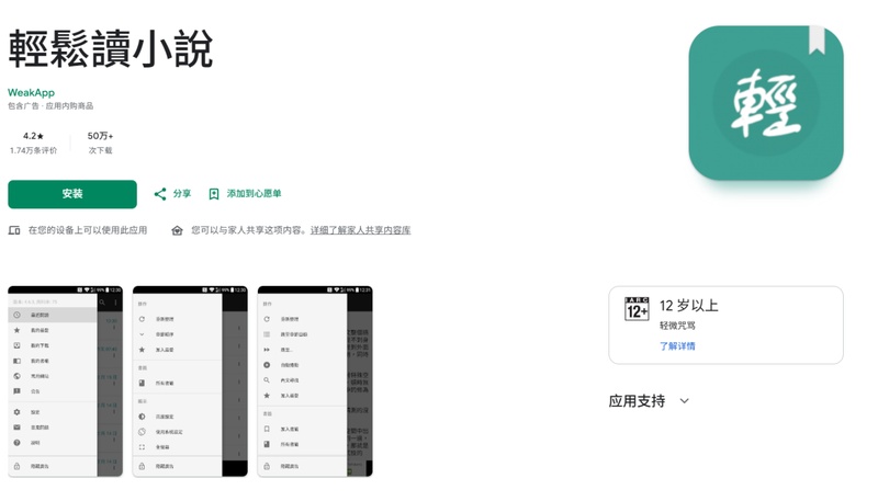 輕鬆讀小說 Android 離線小說 App 支援繁簡轉換