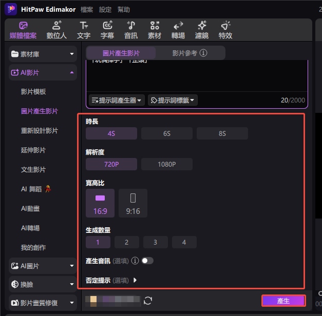 使用 Edimakor 透過 AI 讓娃娃動起來的方法步驟 4