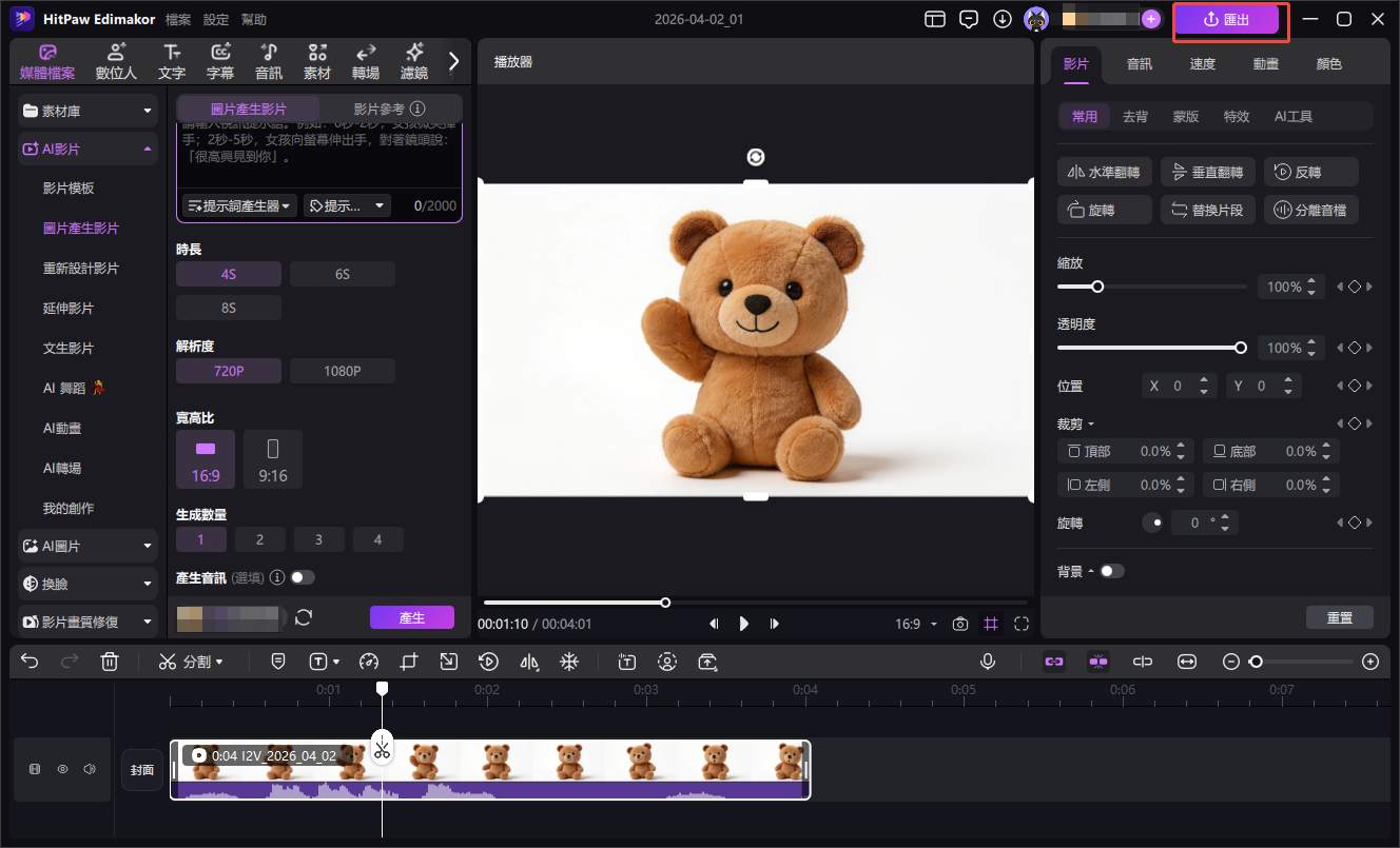 使用 Edimakor 透過 AI 讓娃娃動起來的方法步驟 5