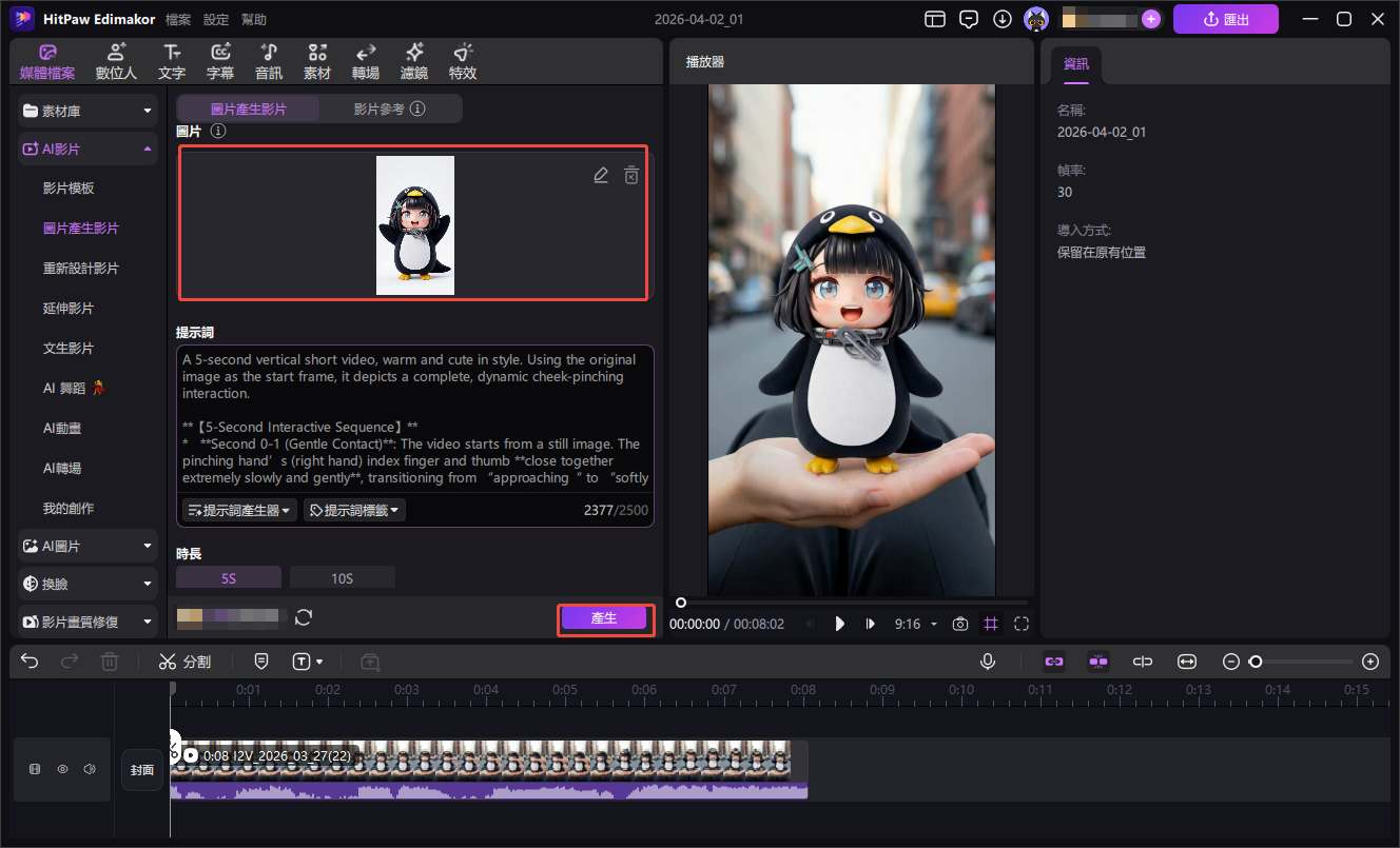 使用 Edimakor 輕鬆透過 AI 讓娃娃動起來的方法