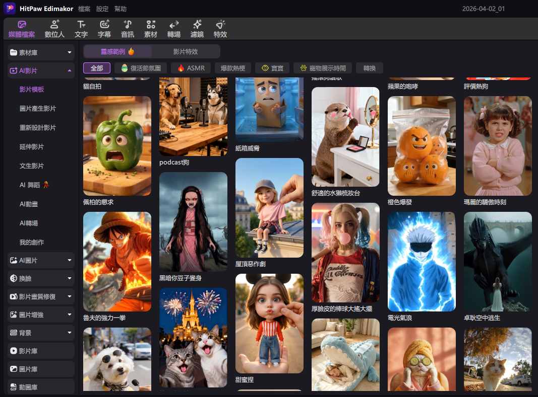 推薦讓娃娃動起來的 AI 工具 - Edimakor
