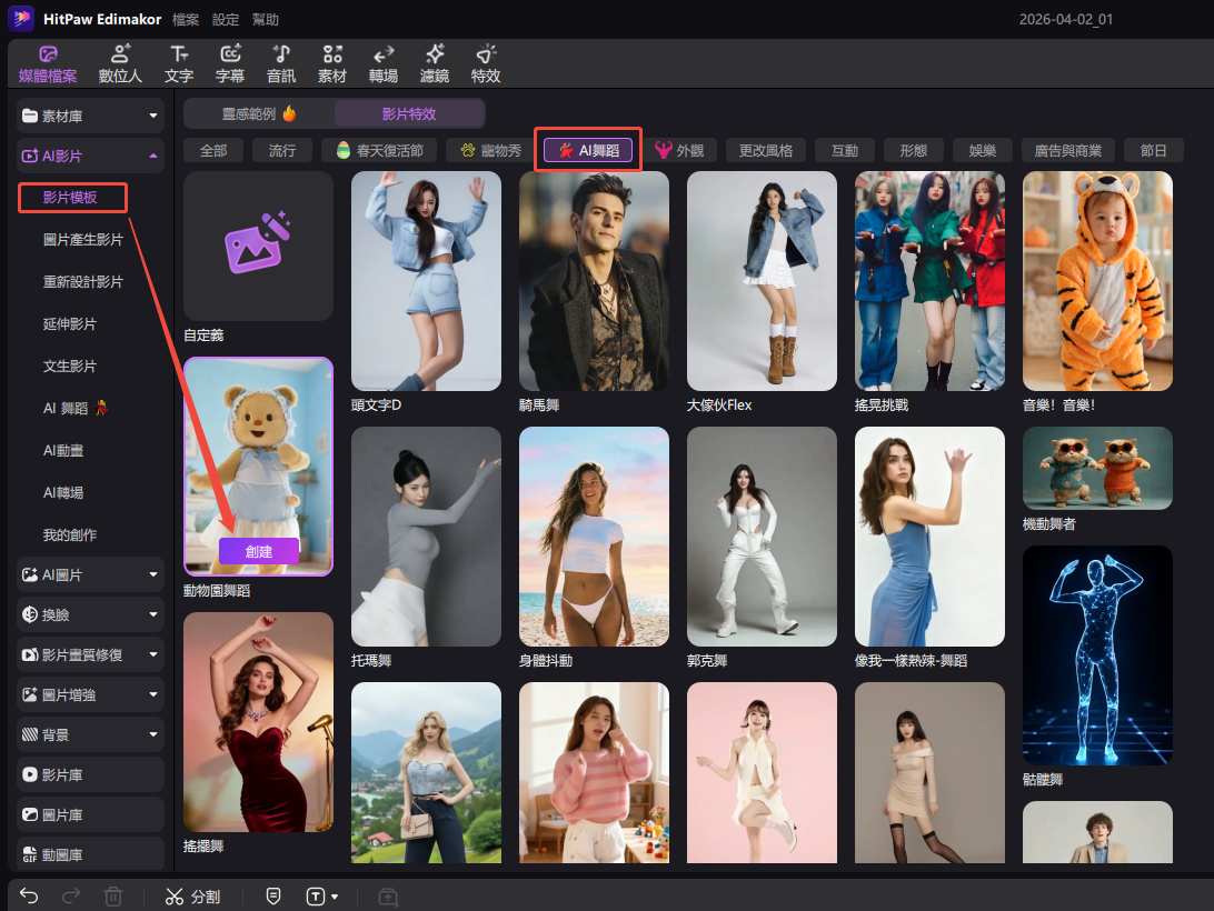 玩偶動起來的 AI 跳舞影片