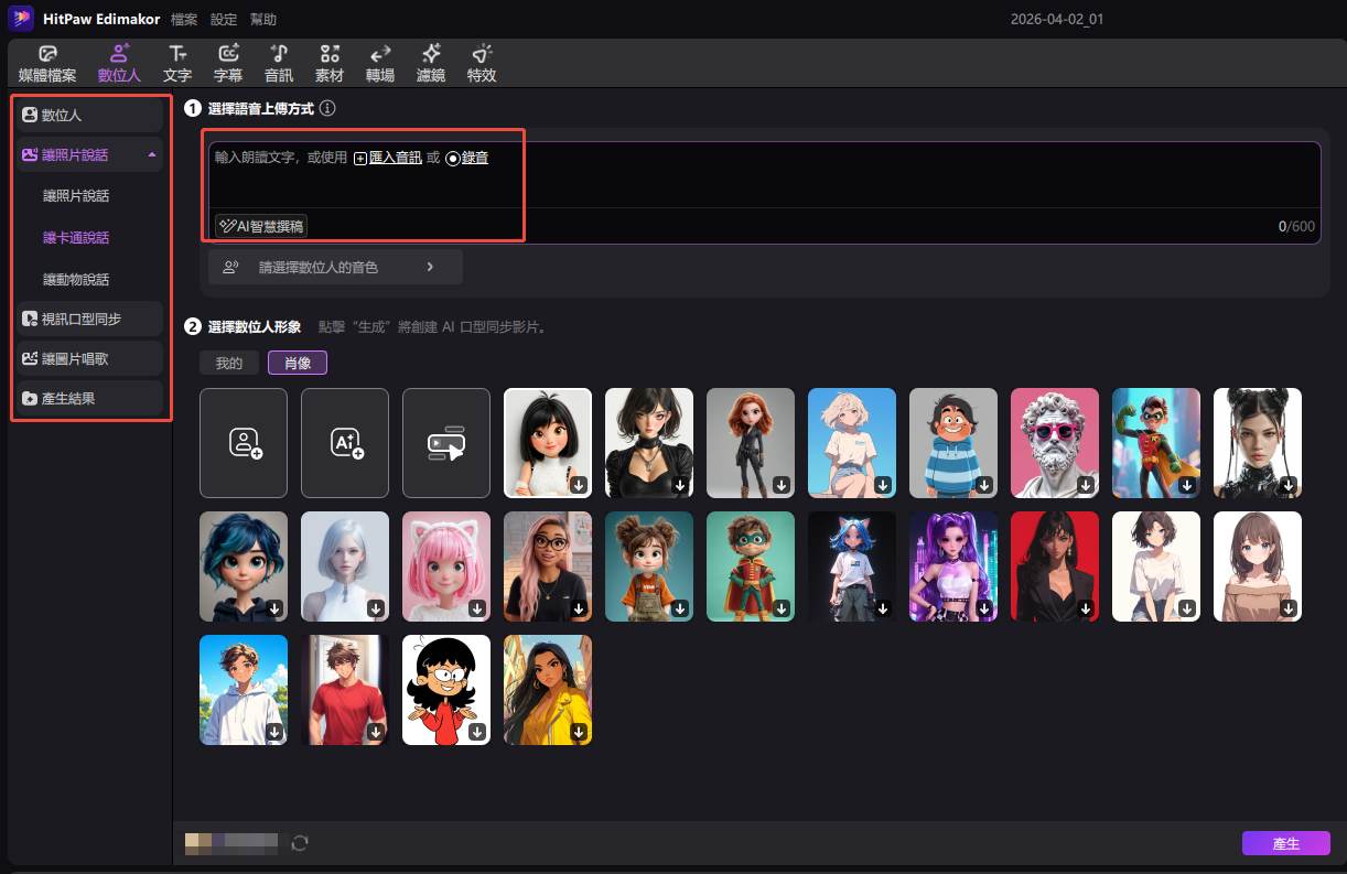 玩偶動起來的 AI 說話影片