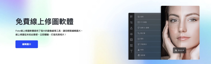 黑白照片變彩色app推薦 Fotor