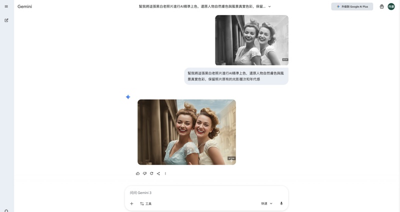 黑白照片變彩色app推薦 Gemini AI