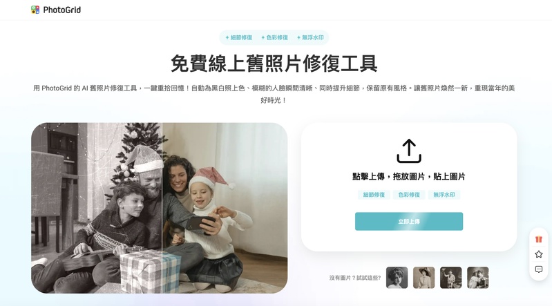 黑白照片變彩色app推薦 PhotoGrid