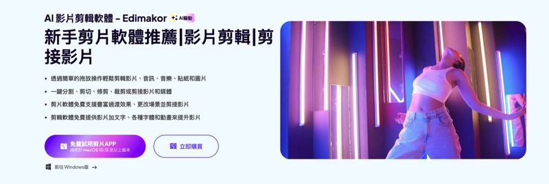 Edimakor 是 capcut 的替代工具