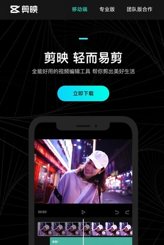 安卓剪映大陸版下載安裝