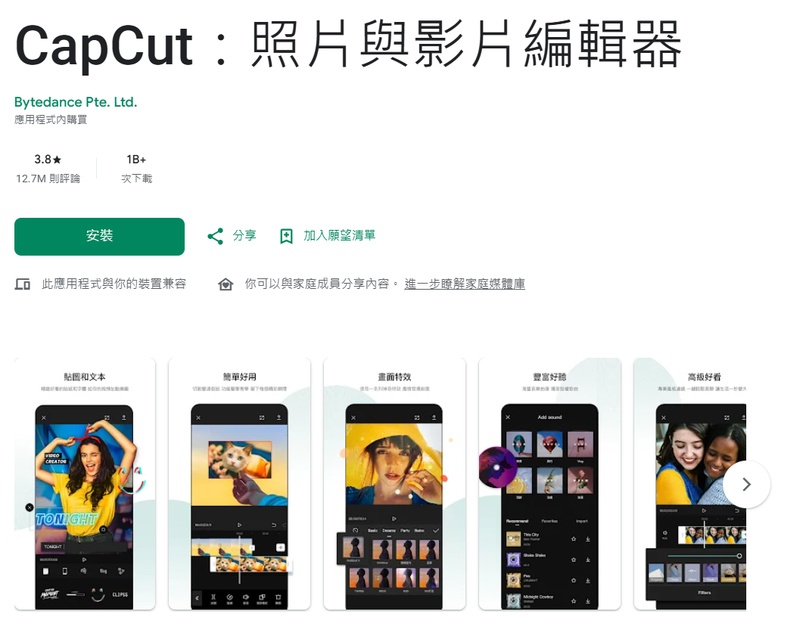 CapCut 自動字幕功能