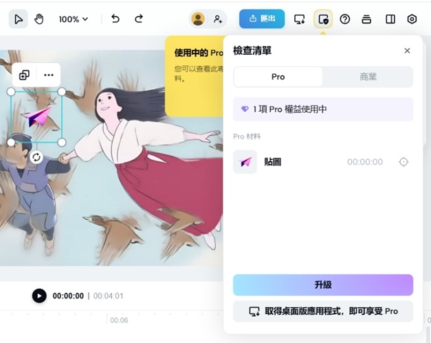 在 CapCut 查看素材清單找出 Pro 付費素材
