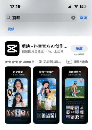 剪映大陸版下載安裝