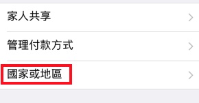 剪映大陸版更改國家地區