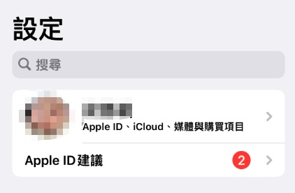 剪映大陸版下載教學 Apple ID 設定