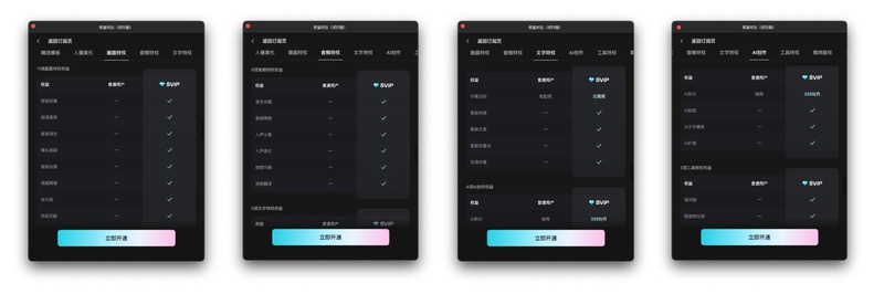 CapCut 免費版與 Pro 版 AI 功能比較
