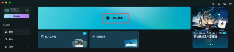 在 CapCut 手機版下方選單點擊編輯開始 capcut 影片分割
