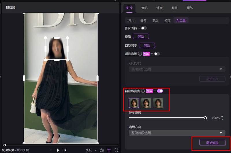 Edimakor馬賽克開始追蹤
