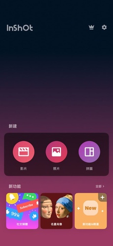 InShot 匯入需要的模糊影片