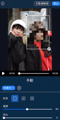 威力導演 馬賽克功能-手動打碼