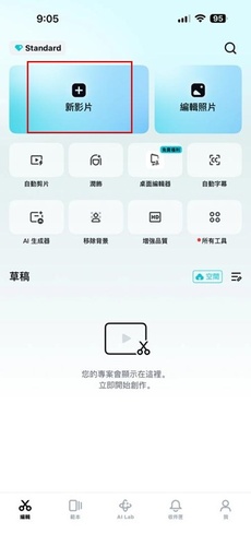 CapCut 手機版匯入影片