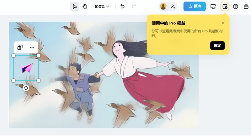 CapCut 使用 Pro 素材導致匯出限制提示畫面